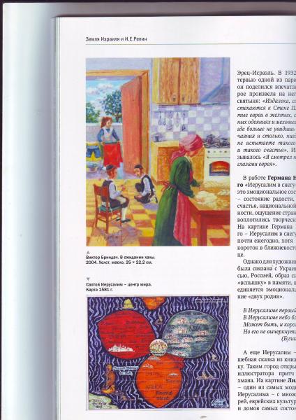 Израильское изобразительное искусство в собрании Харьковского художественного музея