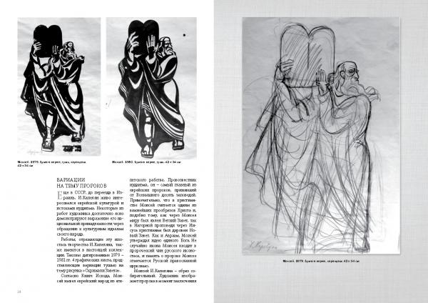 Альбом-каталог «Графика художника. Иосиф Капелян»