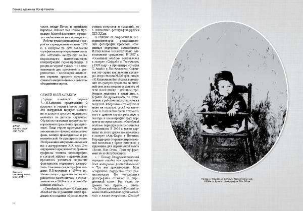 Альбом-каталог «Графика художника. Иосиф Капелян»