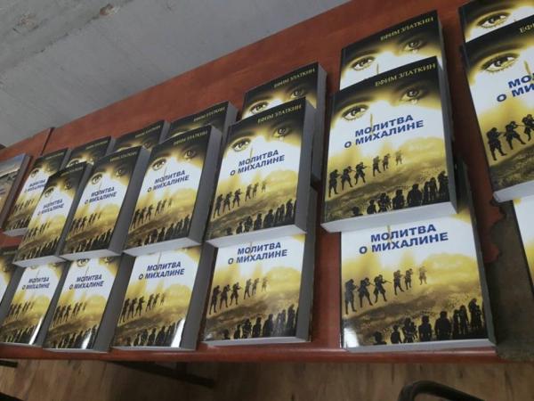 Презентация книги Ефима Златкина 
