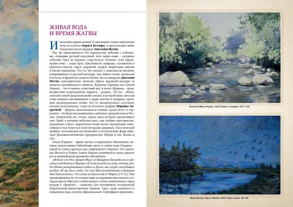 Израиль - Новосибирску