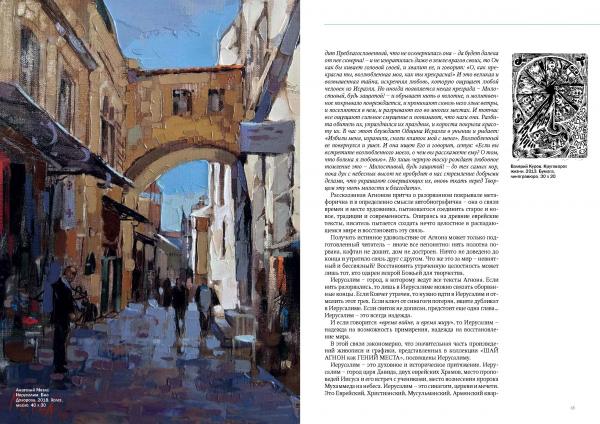 Шай Агнон как гений места