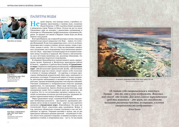 КАРТИНЫ ИЛЬИ ХИНИЧА В МУЗЕЙНЫХ СОБРАНИЯХ